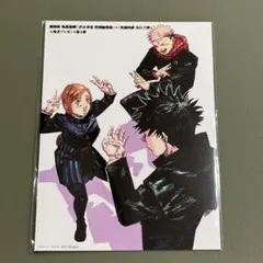 劇場版 呪術廻戦 渋谷事変 死滅回遊 入場者 特典　第４弾 イラストポストカード