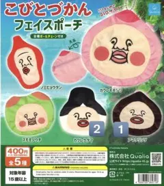 こびとづかん フェイスポーチ アマクリソツ カクレケダマ 3つセット