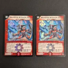 2026年最新】ボルメテウスサファイアドラゴン 初期の人気アイテム