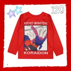 120⭐️新品⭐️ポケモン　ロンT　コライドン　長袖　Tシャツ　カットソー　赤