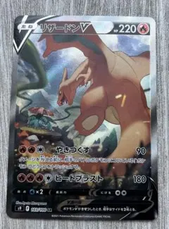 リザードンV SR S9 スターバース 103/100