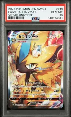 2026年最新】ゼラオラVSTAR sar psa10の人気アイテム - メルカリ