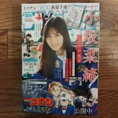 週刊少年サンデー 21号 小坂菜緒 - メルカリ