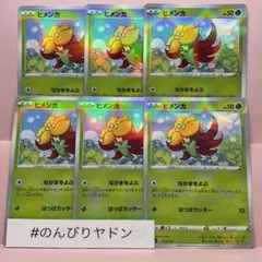 ヒメンカ　なかまをよぶ　シャイニースターV キラ　ミラー　6枚　pcd418