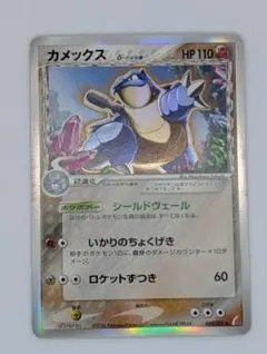 ポケモンカード　カメックス　デルタ種　2006年　きせきの結晶　カントー ポケモンカード カメックス デルタ種 2006年 きせきの結晶 カントー