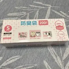 防臭袋　200枚　オムツ防臭袋　ペット防臭袋　生ゴミ防臭袋　おむつが臭わない袋