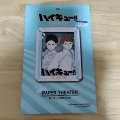 ハイキュー ペーパーシアター 青葉城西高校 及川徹 岩泉一
