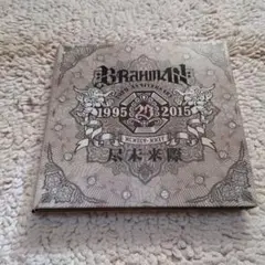 BRAHMAN WAIT AND WAIT 7インチ レコード - メルカリ