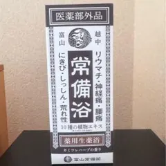 ks2084 富山常備浴 薬用生薬浴 400ml カミツレハーブの香り - メルカリ