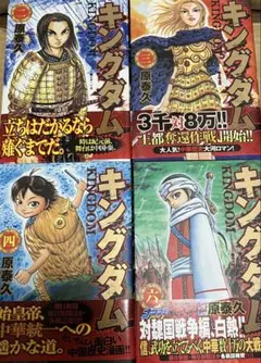 キングダム 初版 帯付き 2巻4巻6巻 2026年最新】キングダム 初版帯の人気アイテム - メルカリ