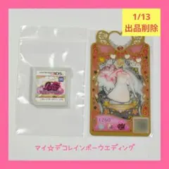 【値下げ予定なし】3DS プリティーリズム・マイ☆デコレインボーウエディング