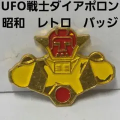 ベロクロン ピンバッジ レトロ レア 昔 グッズ ウルトラマン 当時物