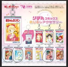 りぼんコミックス めじるしアクセサリー　4点セット