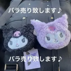 クロミ　ポーチ キーホルダー　カラビナ　2個セット　バラ売りOK！