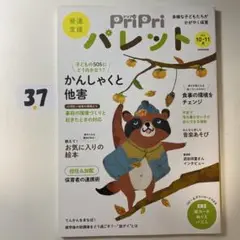 PriPriパレット 2022 10・11月