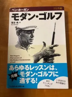 モダン・ゴルフ