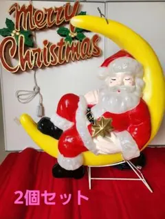 2個セット　イルミネーション 「ムーンライトサンタ」 「メリークリスマス」