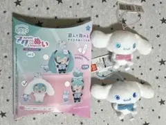 初音ミク×シナモロール アクぬい & シナモロール ビー玉アイズマスコットのサムネイル