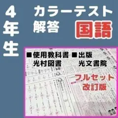 2026年最新】カラーテスト 国語 光村の人気アイテム - メルカリ