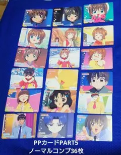 カードキャプターさくら　PPカード part5 ノーマルコンプ　36枚 カードキャプターさくら PPカード part5 ノーマルコンプ 36枚 - メルカリ