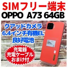 2025年最新】OPPO A73 simフリーの人気アイテム - メルカリ