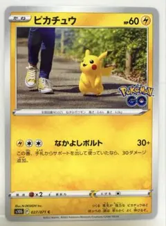 ピカチュウ C S10b Pokémon GO 027/071 なかよしボルト