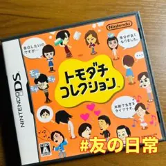 トモダチコレクション DS