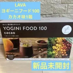 2026年最新】lavaヨギーニフード カカオの人気アイテム - メルカリ