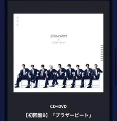 Snow Man ブラザービート CD+DVD 初回盤B