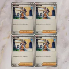 ポケモンカード 博士の研究 オーリム博士 4枚セット svM