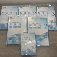 2026年最新】cpa 監査論の人気アイテム - メルカリ