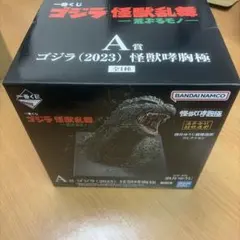一番くじ ゴジラ 怪獣乱舞 ラストワン賞 ゴジラ(2023) 怪獣咆哮極