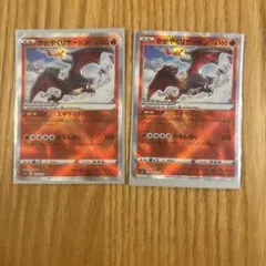 ポケモンカード かがやくリザードン 2枚セット