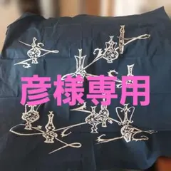 彦様 リクエスト 2点 まとめ商品