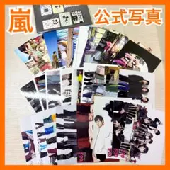 【嵐37枚セット】ジャニショ・ツアーグッズ公式写真&公式ポストカード