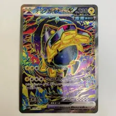 ポケモンカードゲーム　テツノカイナex SAR テラスタルフェスex