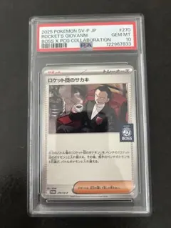 2025 ポケモンカード ロケット団のサカキ プロモ　PSA10