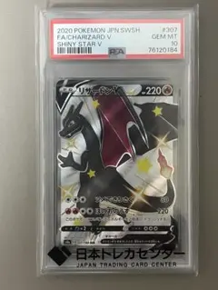 PSA10 リザードンV SSR S4a 黒リザ - メルカリ