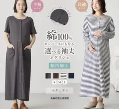 【即決大歓迎！即日発送可】半袖　綿100％前開きマタニティ・授乳パジャマ