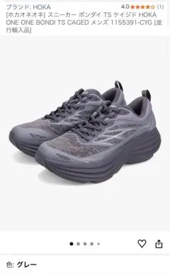 ボンダイ TS ケイジド HOKA ONE ONE BONDI TS CAGEDのサムネイル