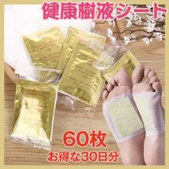30日分】足裏樹液シート 60枚 健康 ムクマネーゼDX 疲れ 足裏休息 美容
