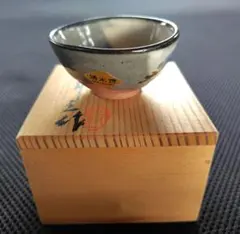 京焼 盃 清水焼 共箱 未使用　さんだ源栄堂のサムネイル