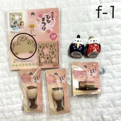 完売品　廃盤　レア　ひな祭り　シマエナガ　男雛　女雛　キャンドゥ