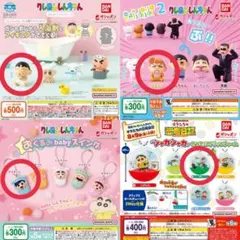 しんちゃんガチャガチャセット　4体セット