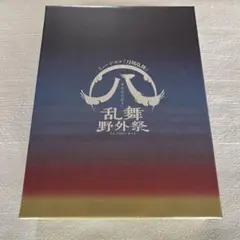 Blu-ray ミュージカル『刀剣乱舞』 刀ミュ すえひろがり 乱舞野外祭