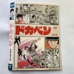 2025年最新】ドカベン dvdの人気アイテム - メルカリ