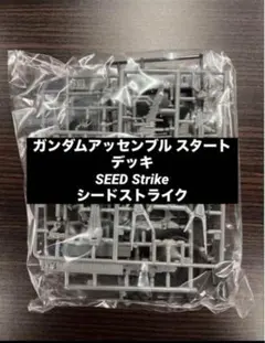 ガンダムカードゲーム　ガンダム アッセンブル(SEEDセット) 未組立②
