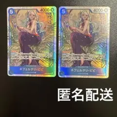 ネフェルタリ・ビビ　SR ２枚　ワンピースカード　ヒロインズエディション