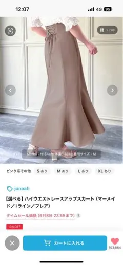 junoah ハイウエストレースアップスカートのサムネイル