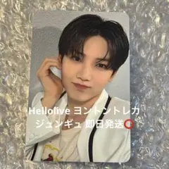 【公式】TREASURE Helloliveヨントントレカ　ジュンギュ